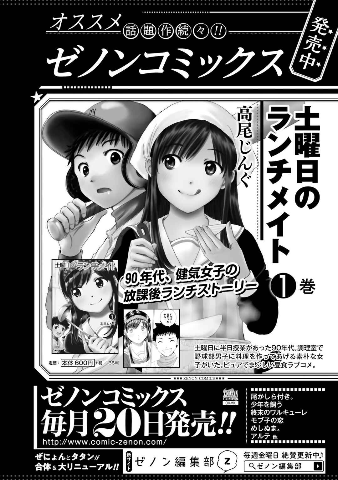 Page 14 Chapter 48 Oh, Our General Myao