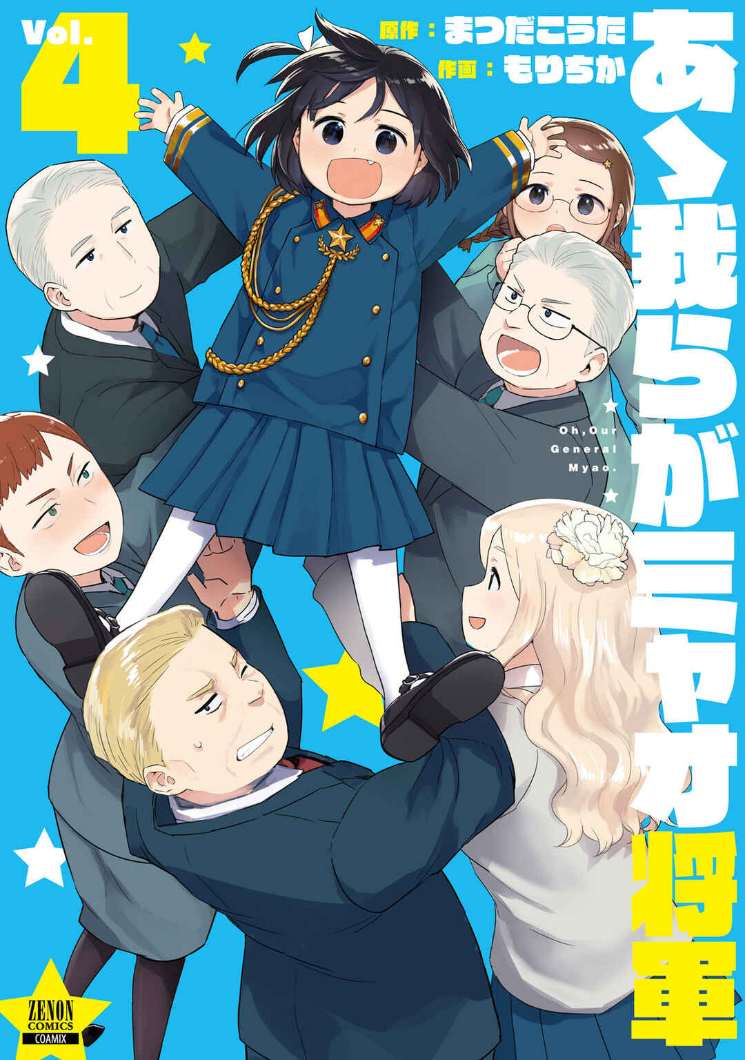 Page 17 Chapter 48 Oh, Our General Myao