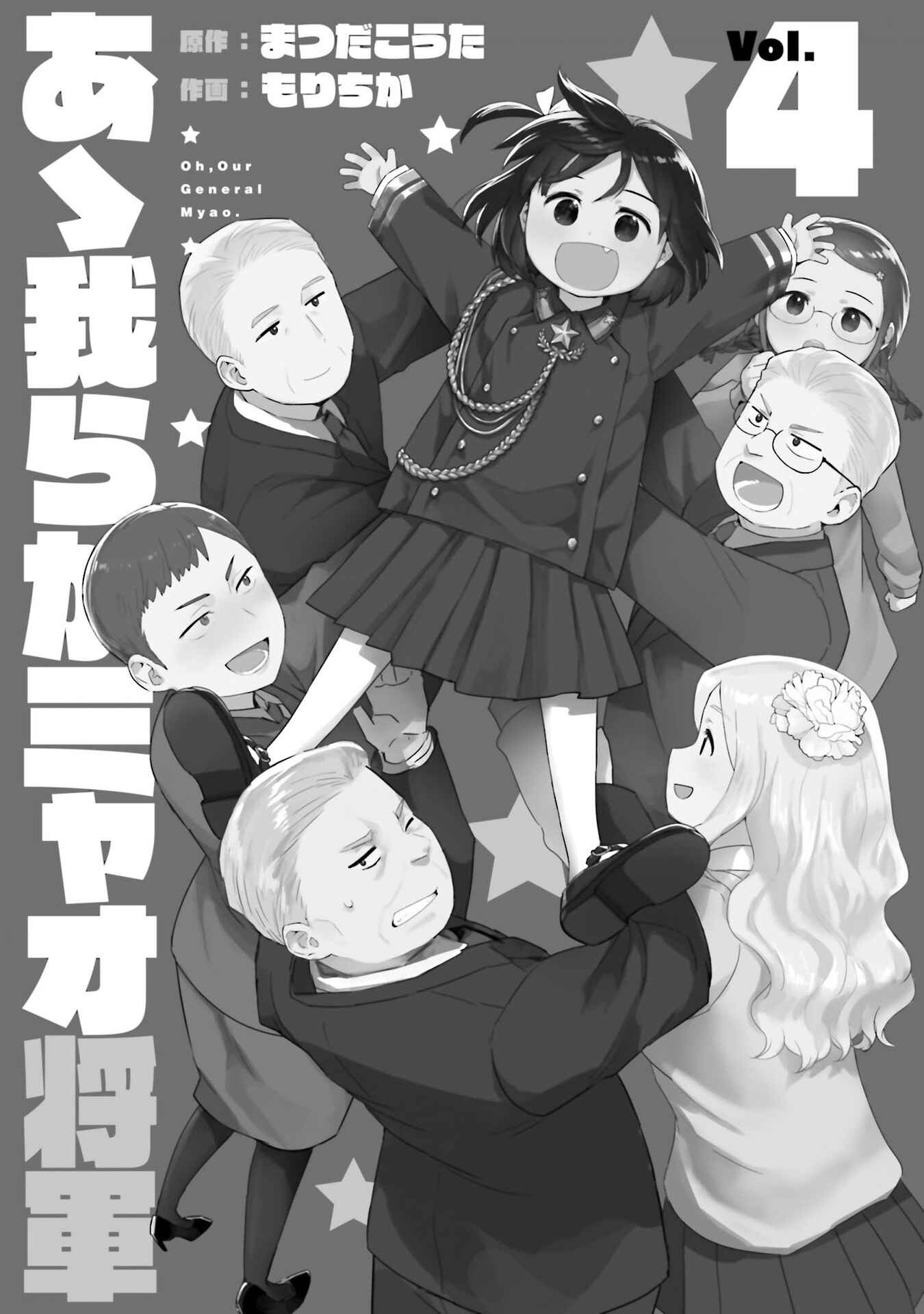 Page 1 Chapter 37 Oh, Our General Myao