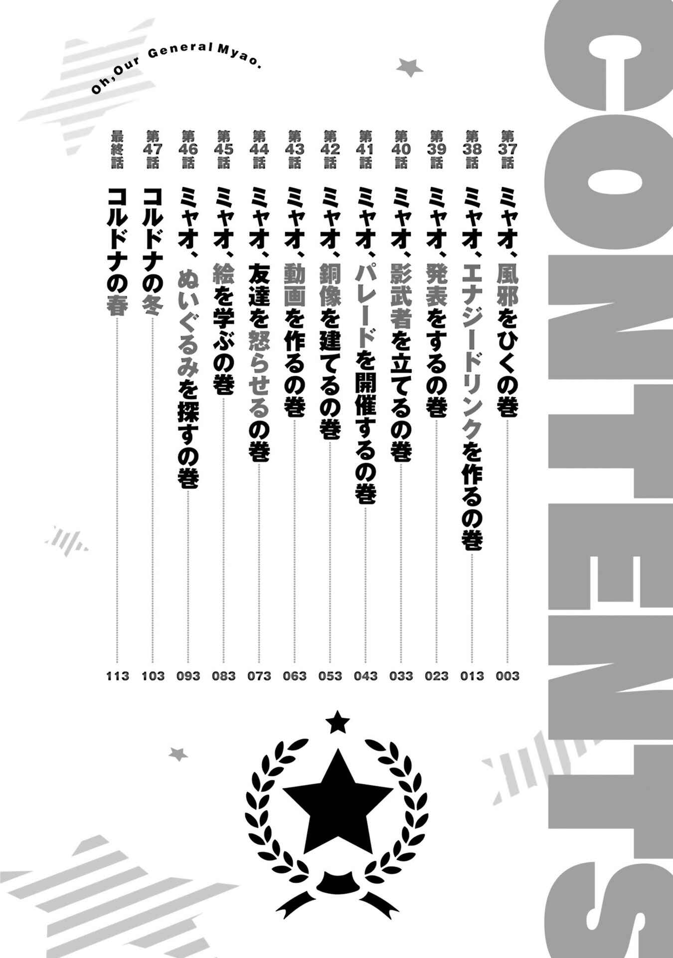 Page 2 Chapter 37 Oh, Our General Myao