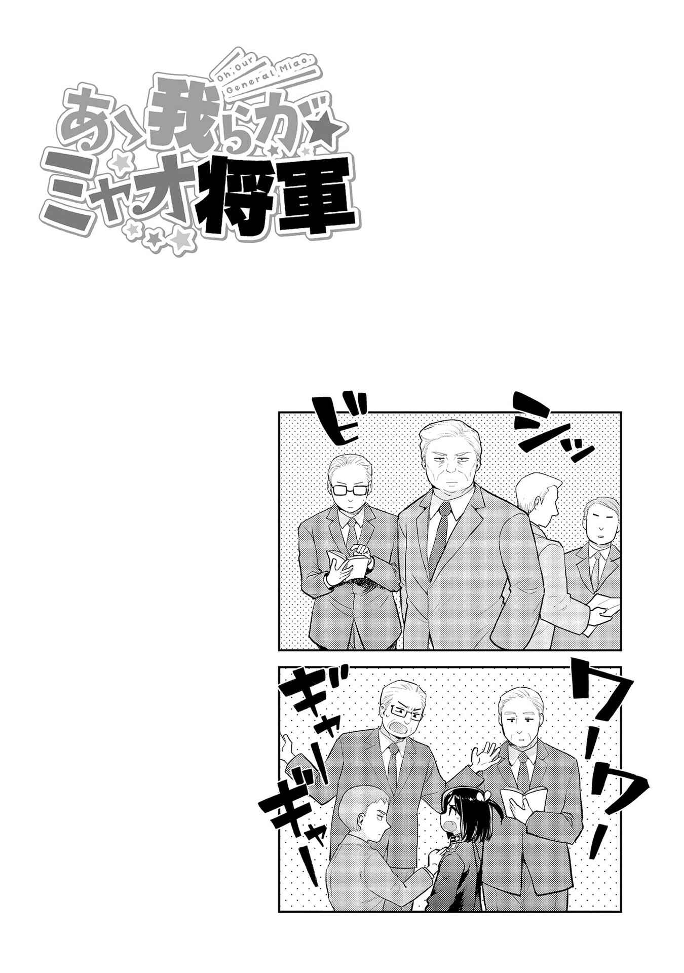 Page 10 Chapter 35 Oh, Our General Myao