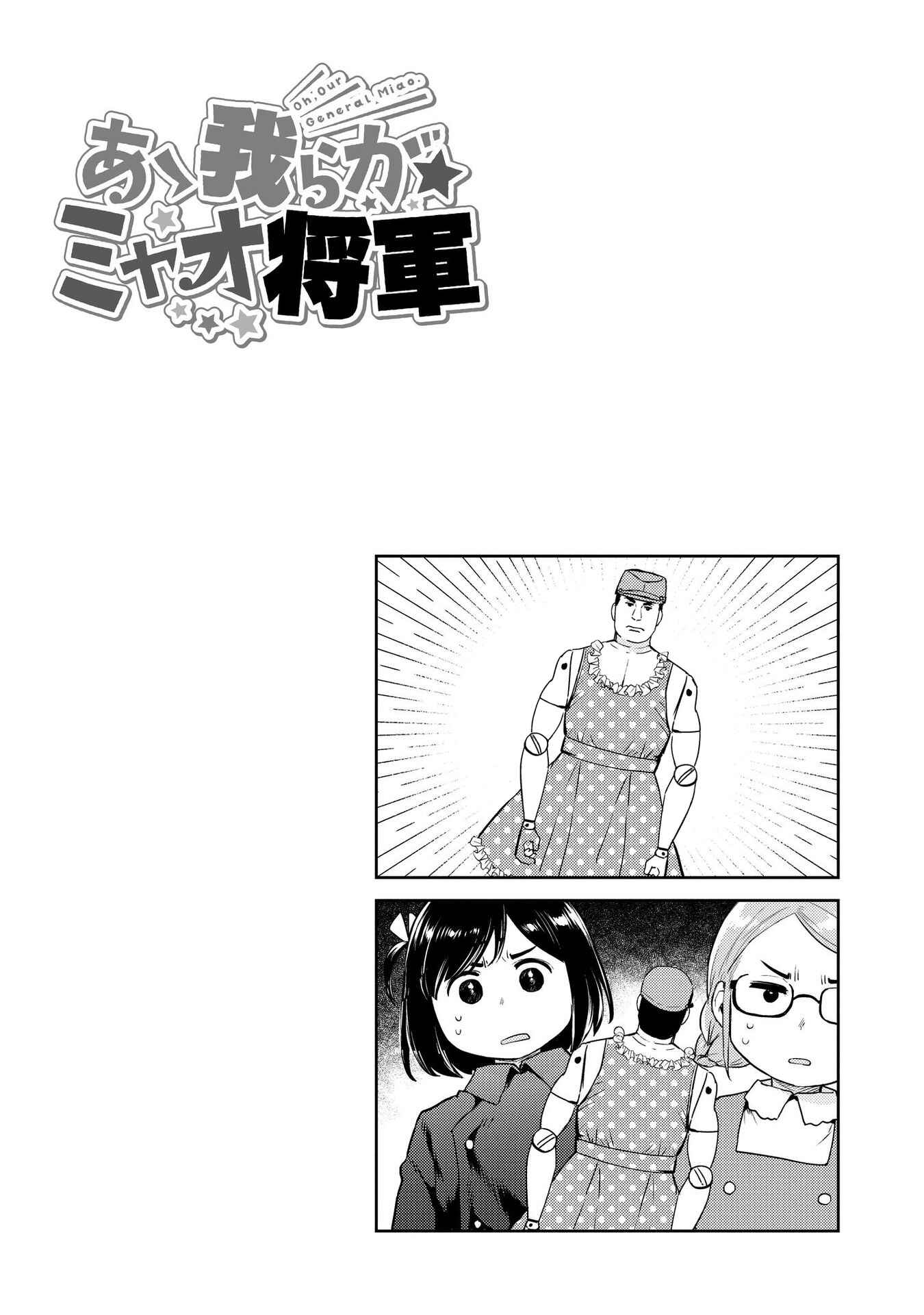 Page 10 Chapter 23 Oh, Our General Myao