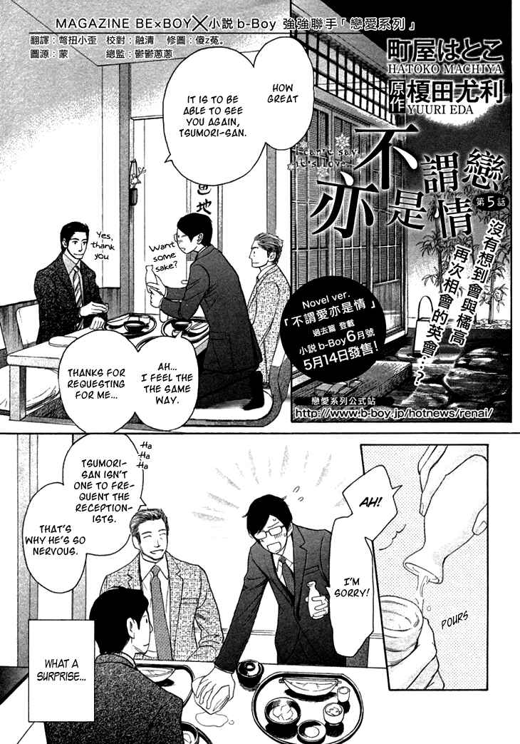 Page 1 Chapter 6 Koi to wa Yobenai