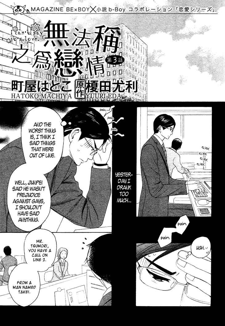 Page 1 Chapter 4 Koi to wa Yobenai