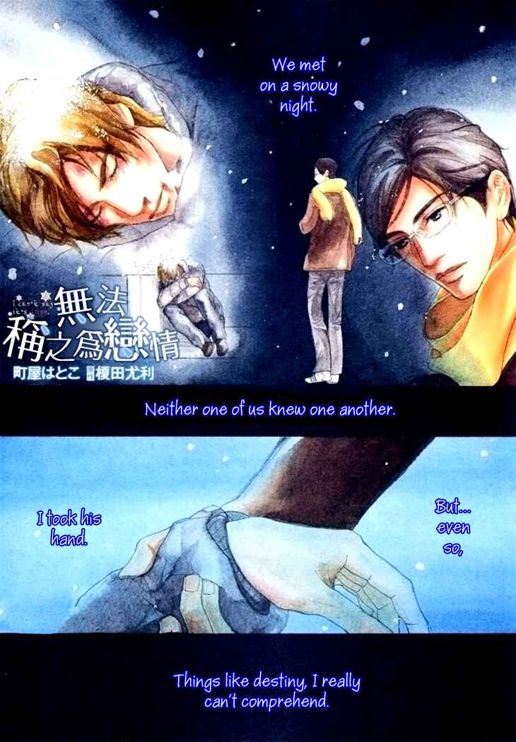 Page 1 Chapter 2 Koi to wa Yobenai