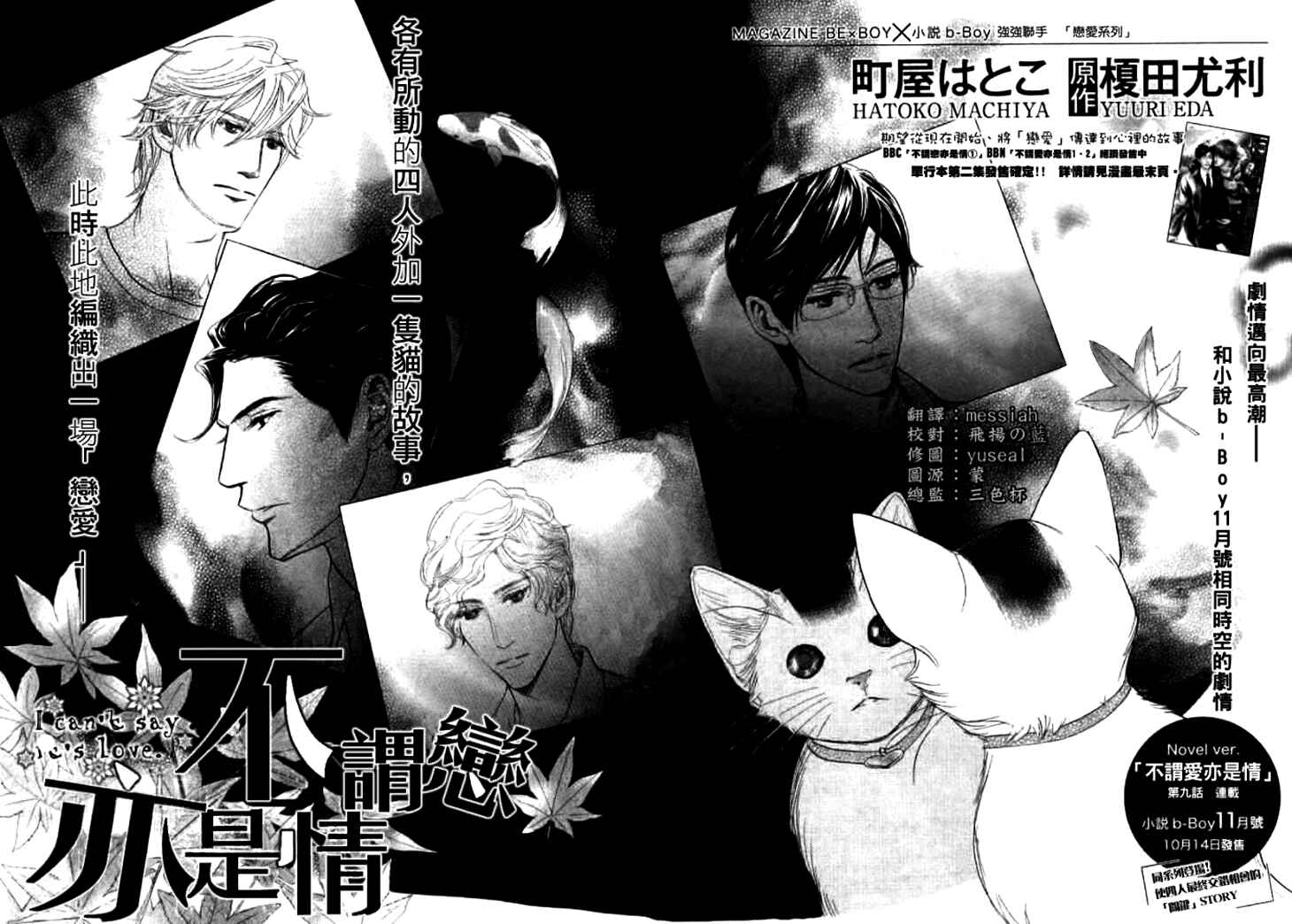 Page 1 Chapter 16 Koi to wa Yobenai