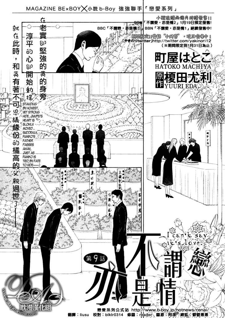 Page 1 Chapter 10 Koi to wa Yobenai