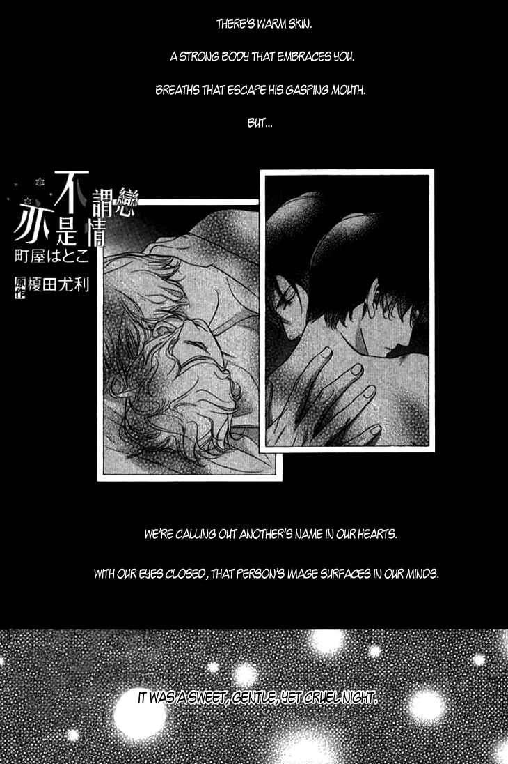 Page 1 Chapter 17 Koi to wa Yobenai