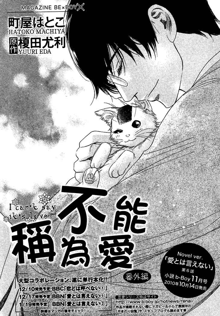 Page 1 Chapter 8.5 Koi to wa Yobenai