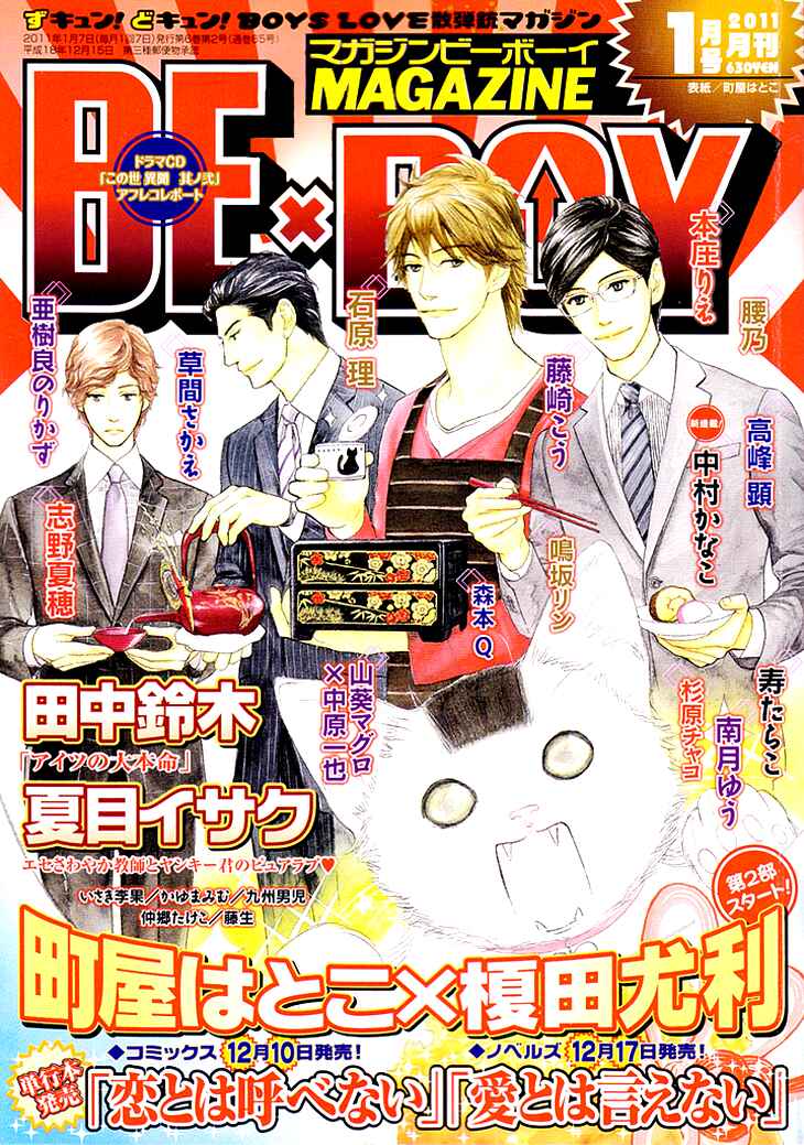 Page 1 Chapter 9 Koi to wa Yobenai