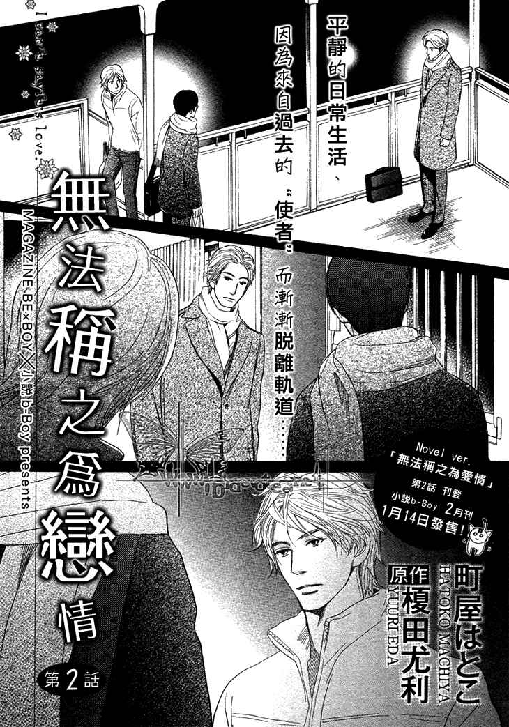 Page 1 Chapter 3 Koi to wa Yobenai