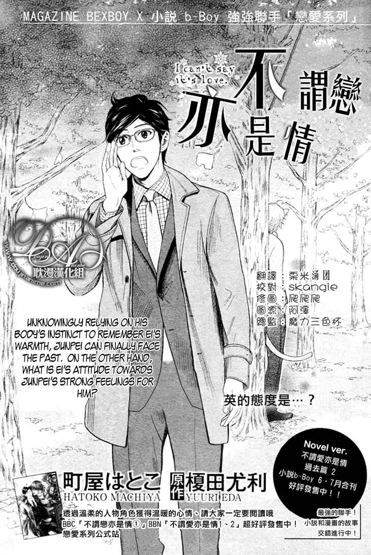 Page 1 Chapter 15 Koi to wa Yobenai