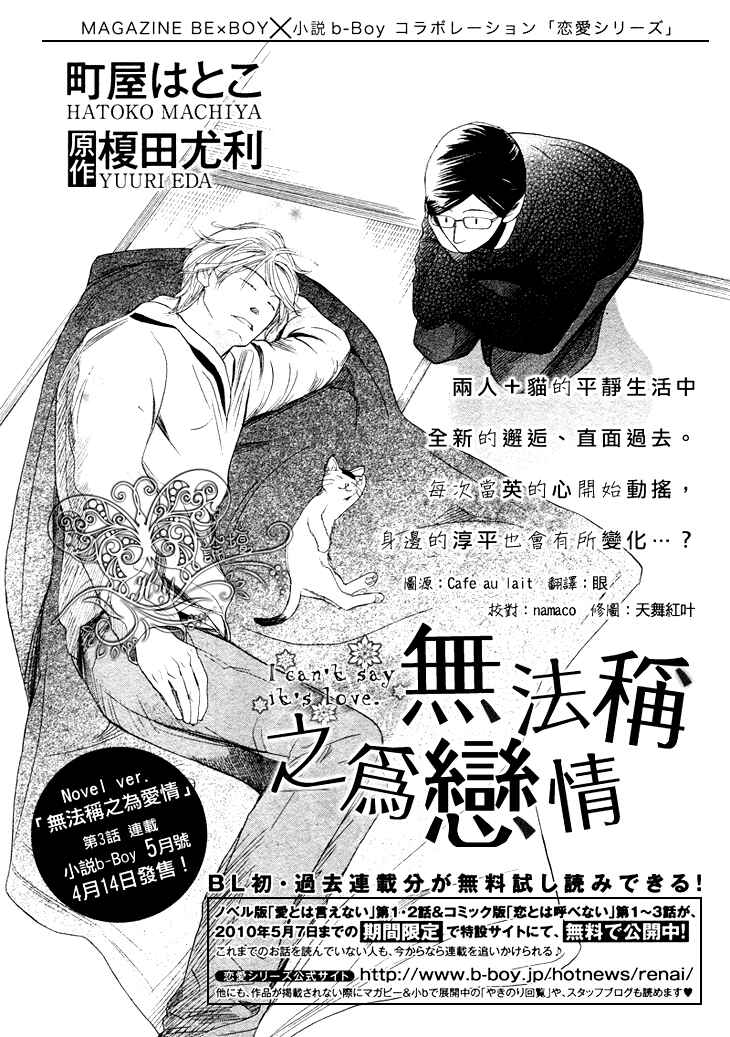 Page 1 Chapter 5 Koi to wa Yobenai