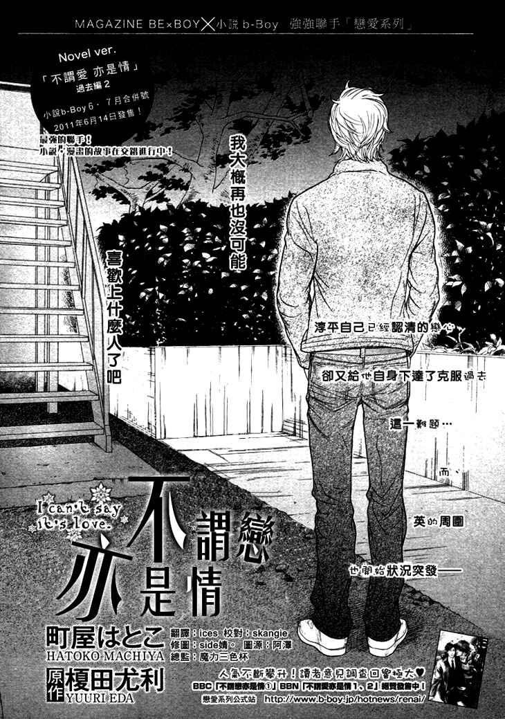 Page 2 Chapter 14 Koi to wa Yobenai