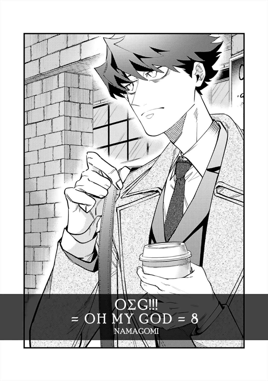 Page 3 Chapter 8 OΣG!!! = Oh My God =
