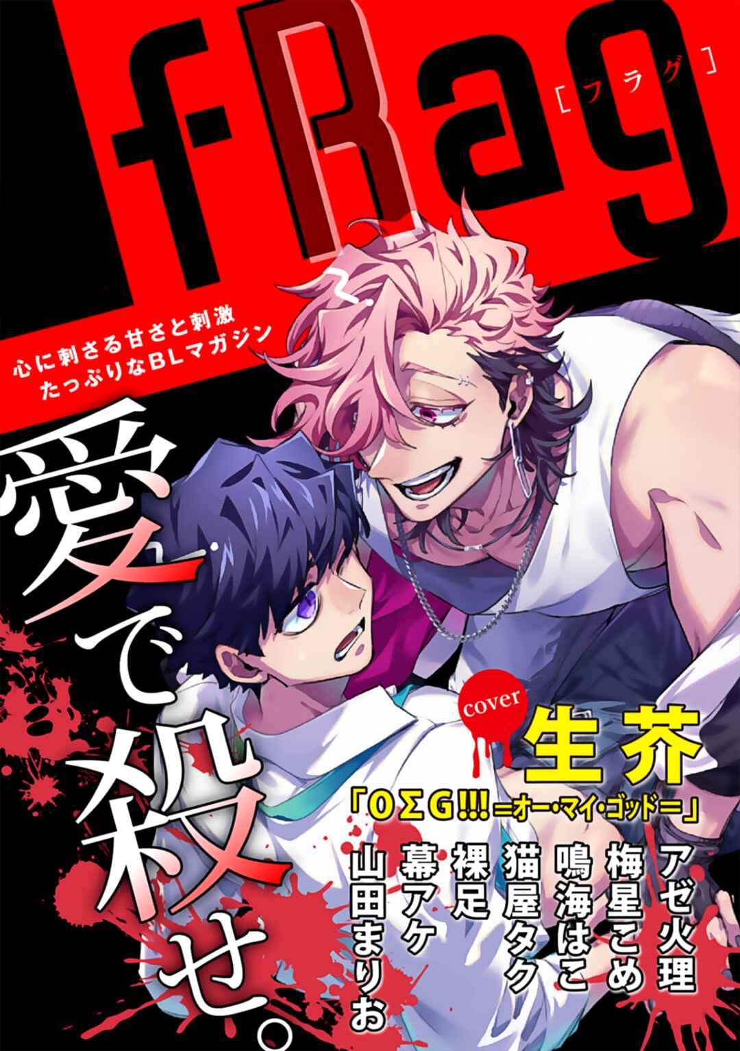 Page 2 Chapter 6 OΣG!!! = Oh My God =