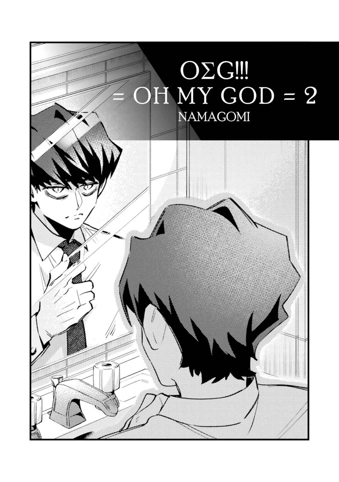 Page 4 Chapter 2 OΣG!!! = Oh My God =