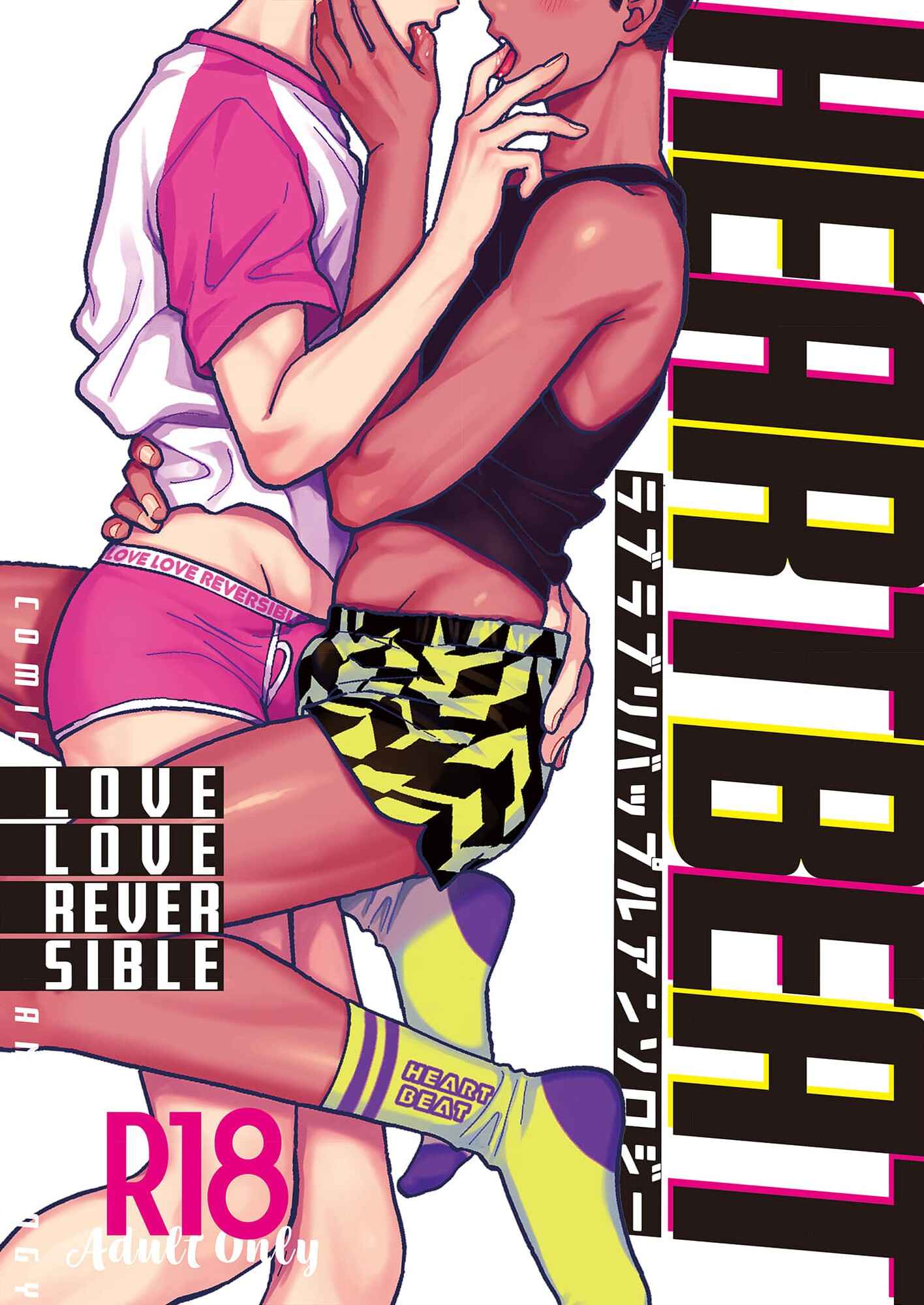Page 1 Chapter 12 Love Love Reversible Couple - HEART BEAT - Anthology