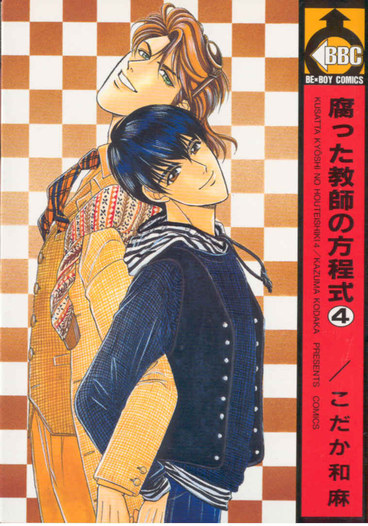 Page 1 Chapter 13 Kusatta Kyoushi no Houteishiki
