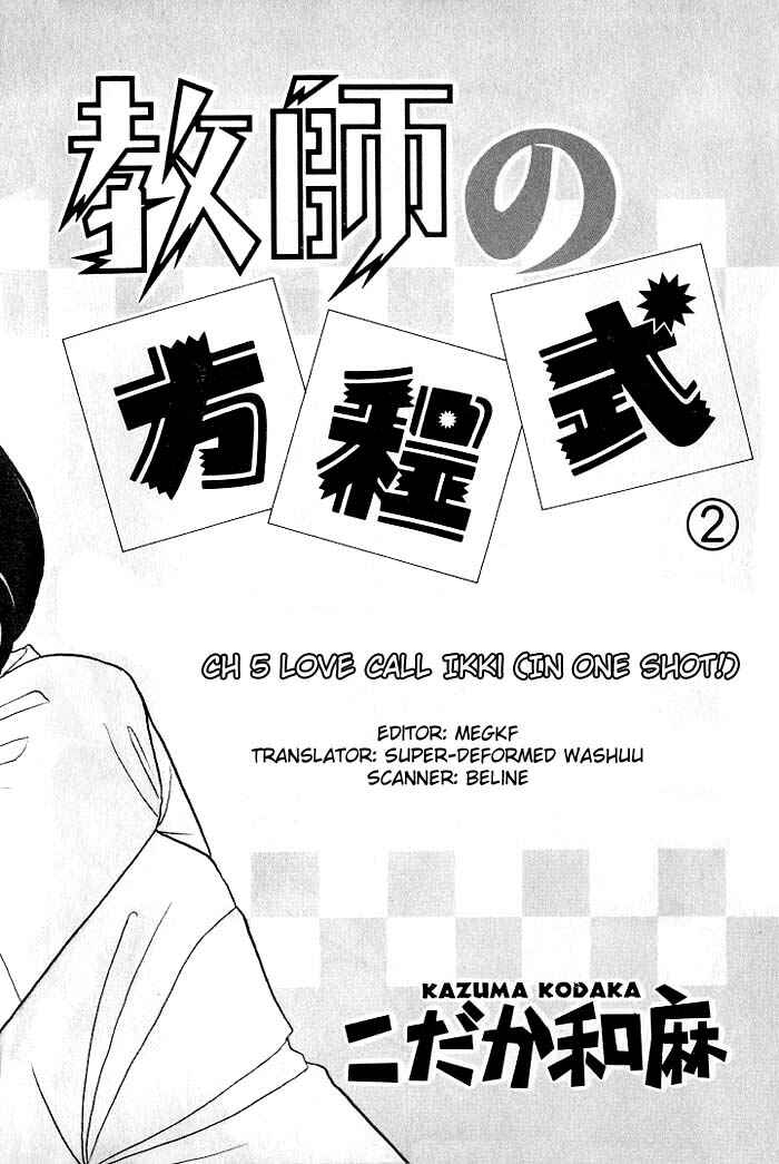 Page 6 Chapter 5 Kusatta Kyoushi no Houteishiki