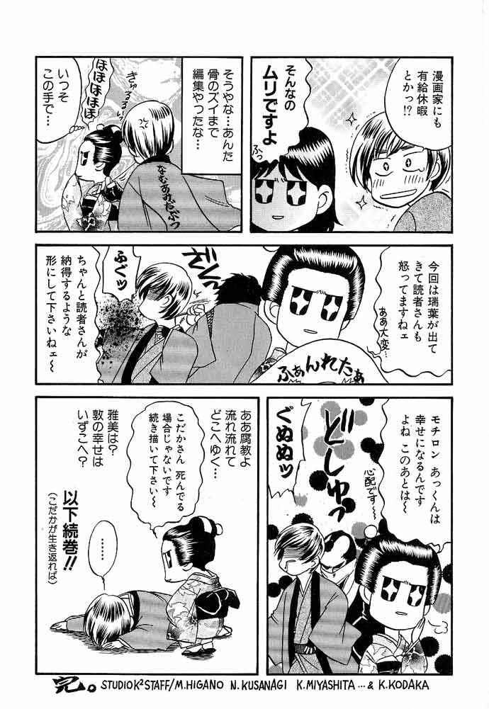 Page 39 Chapter 26 Kusatta Kyoushi no Houteishiki
