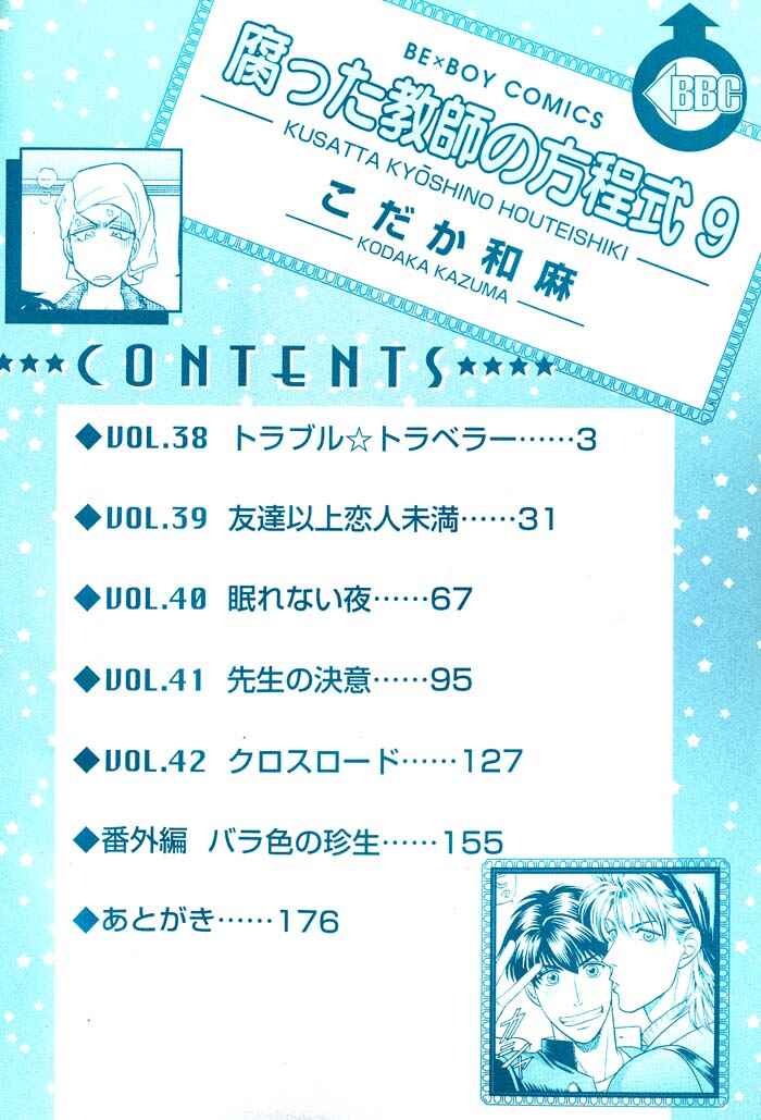 Page 3 Chapter 38 Kusatta Kyoushi no Houteishiki