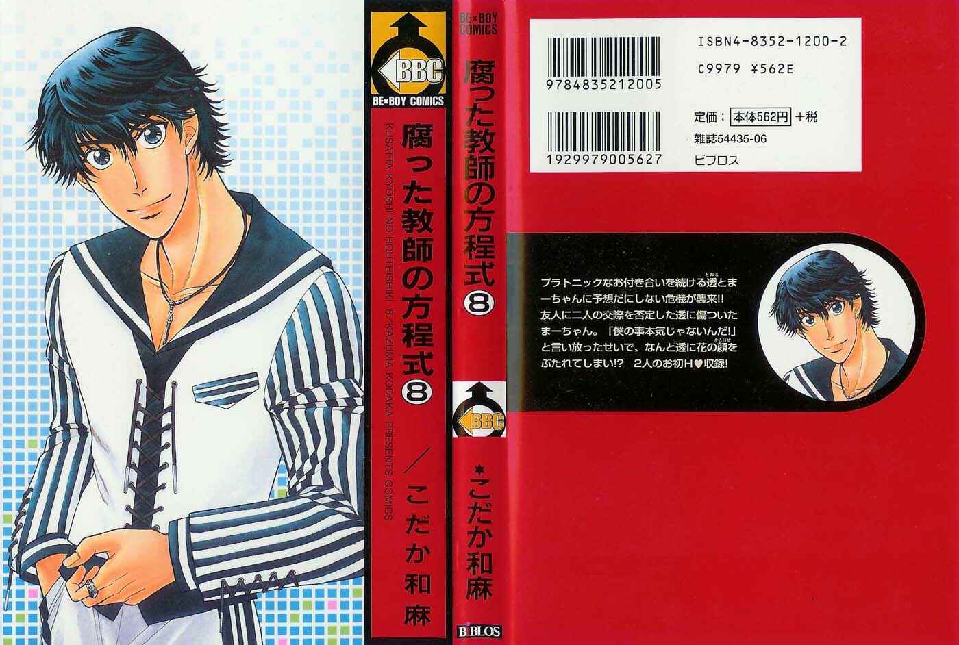 Page 1 Chapter 33 Kusatta Kyoushi no Houteishiki