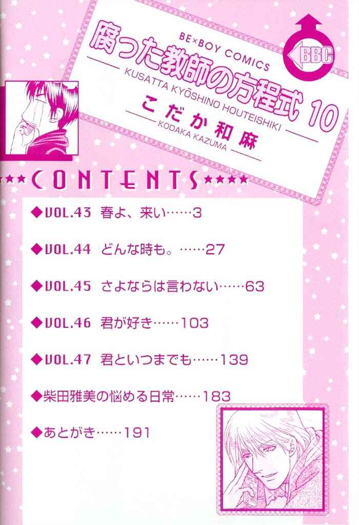 Page 4 Chapter 43 Kusatta Kyoushi no Houteishiki