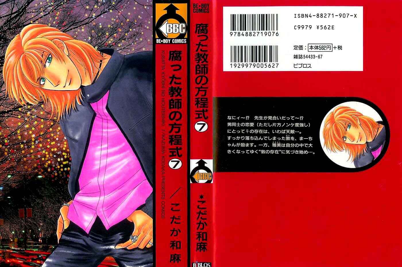 Page 1 Chapter 27 Kusatta Kyoushi no Houteishiki