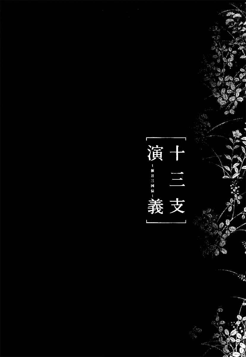 Page 5 Chapter 6 Juuza Engi ~Engetsu Sangokuden~
