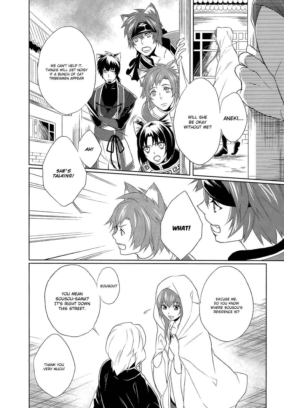 Page 7 Chapter 6 Juuza Engi ~Engetsu Sangokuden~