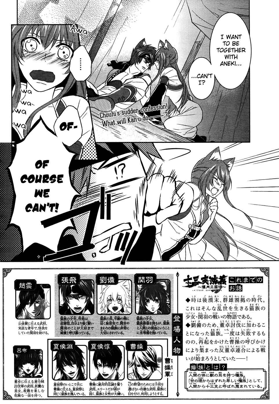 Page 4 Chapter 11 Juuza Engi ~Engetsu Sangokuden~