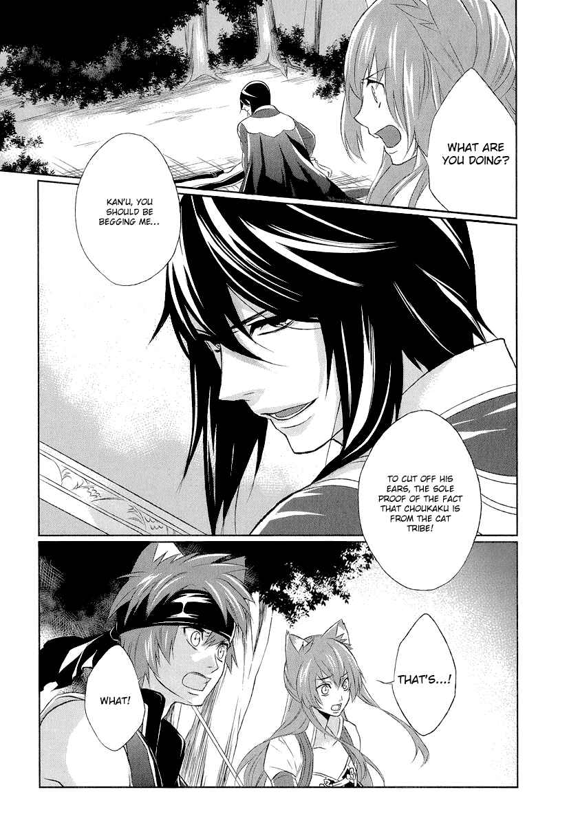 Page 12 Chapter 5 Juuza Engi ~Engetsu Sangokuden~