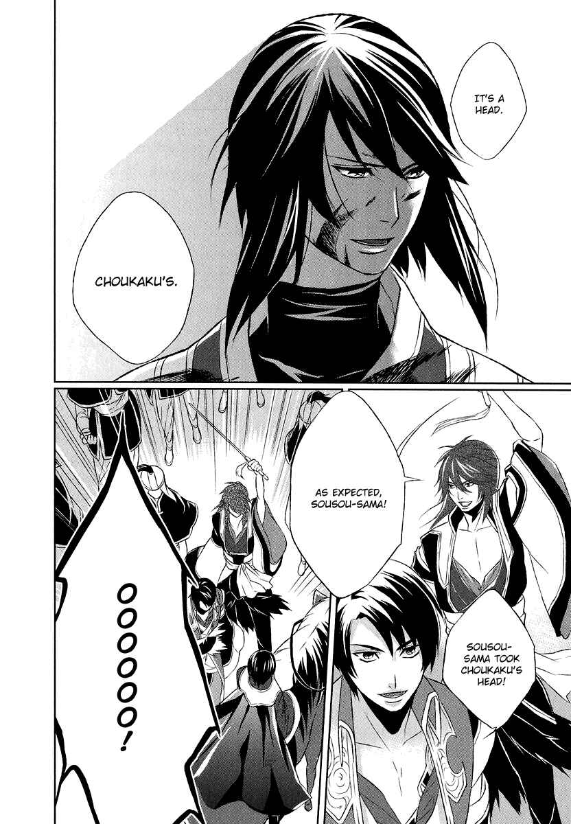 Page 26 Chapter 5 Juuza Engi ~Engetsu Sangokuden~