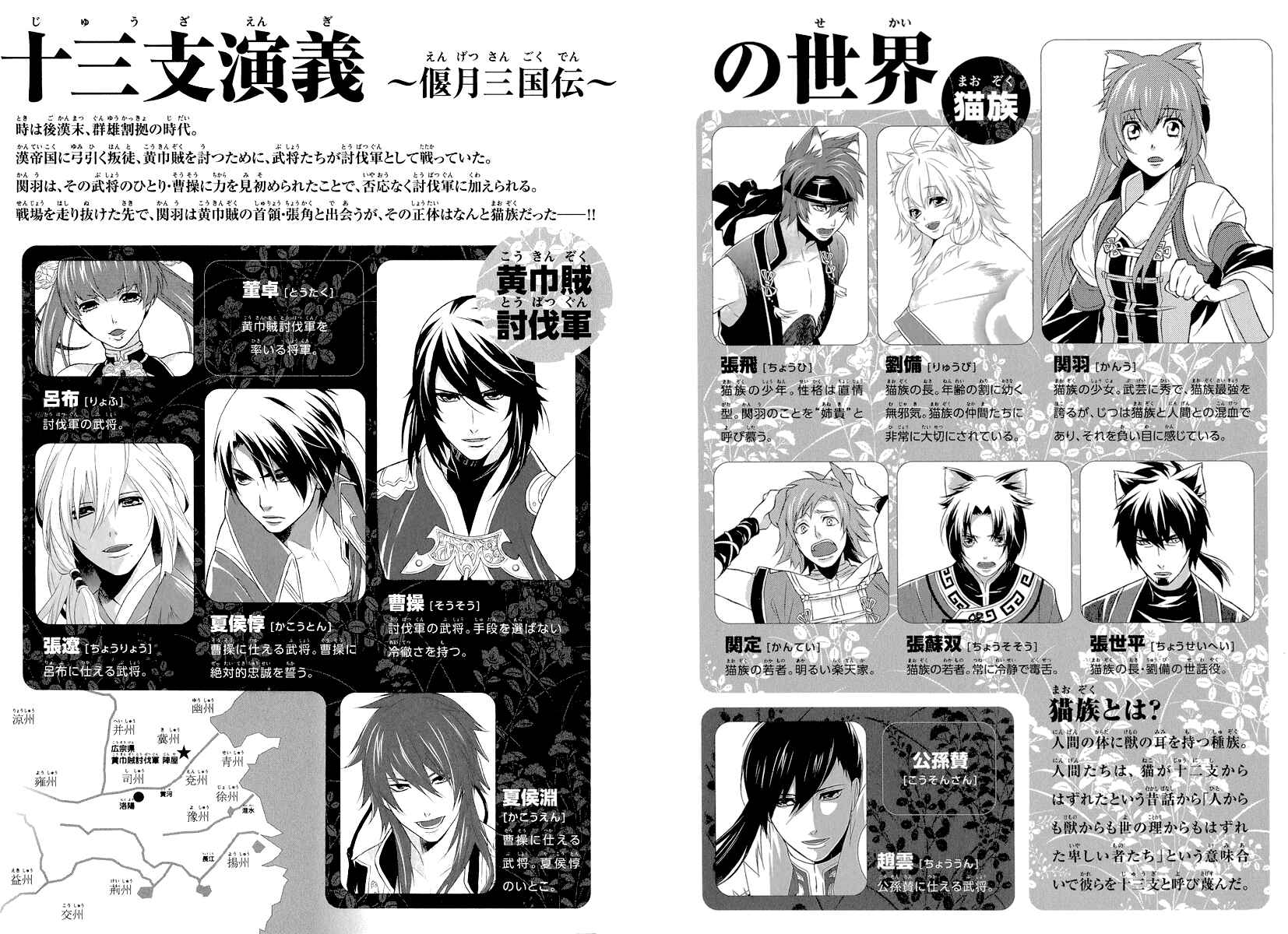 Page 6 Chapter 5 Juuza Engi ~Engetsu Sangokuden~