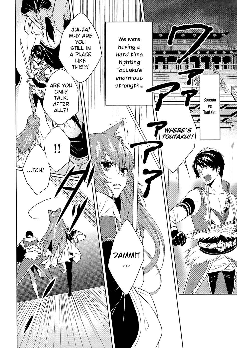 Page 3 Chapter 10 Juuza Engi ~Engetsu Sangokuden~