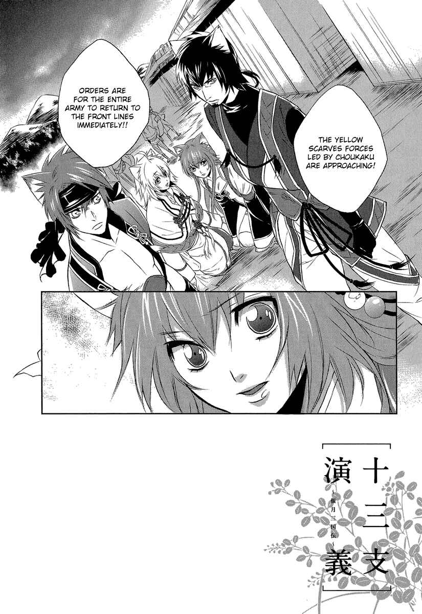 Page 6 Chapter 4 Juuza Engi ~Engetsu Sangokuden~
