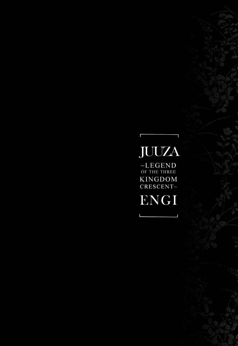 Page 2 Chapter 8.5 Juuza Engi ~Engetsu Sangokuden~