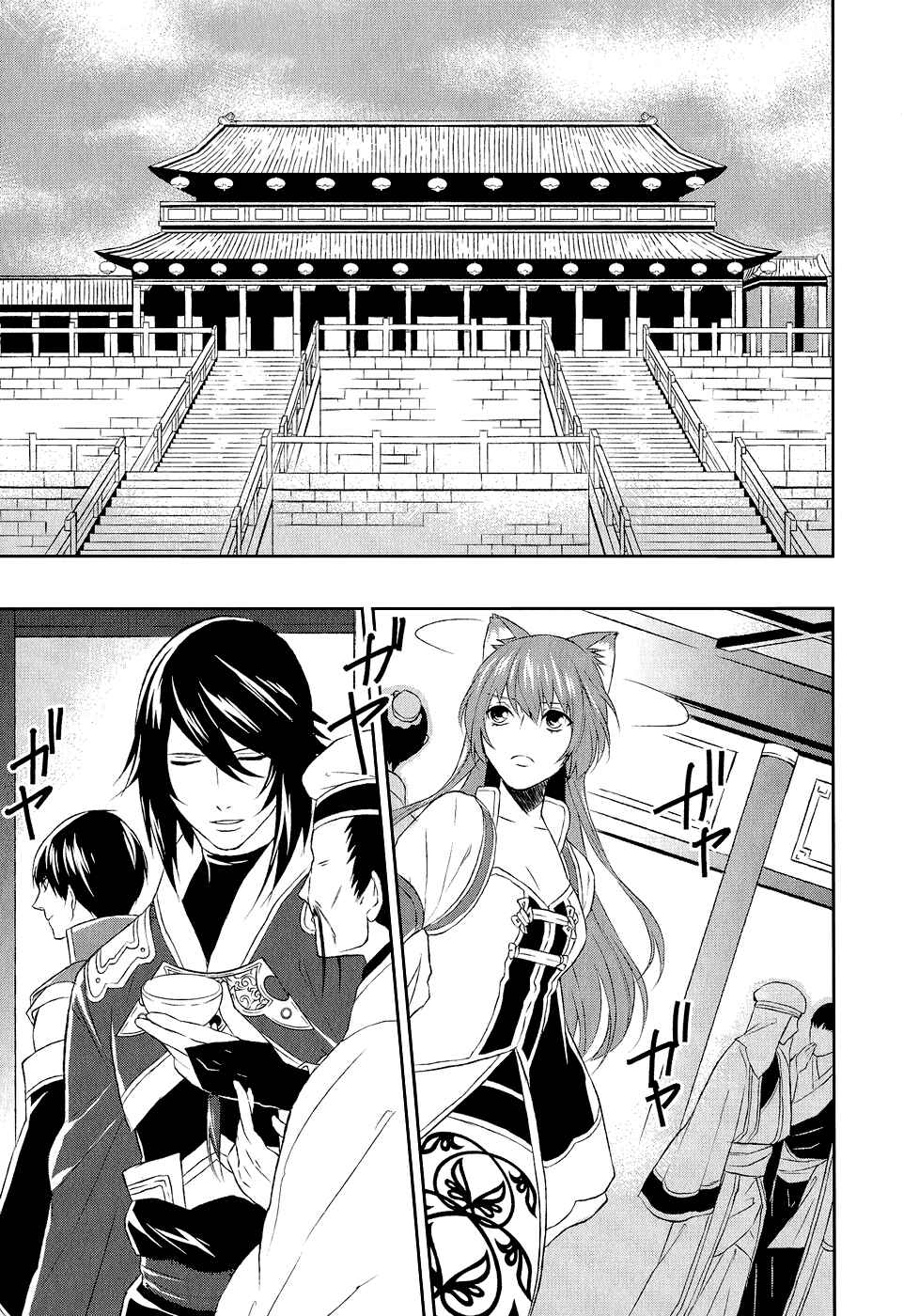 Page 17 Chapter 9 Juuza Engi ~Engetsu Sangokuden~
