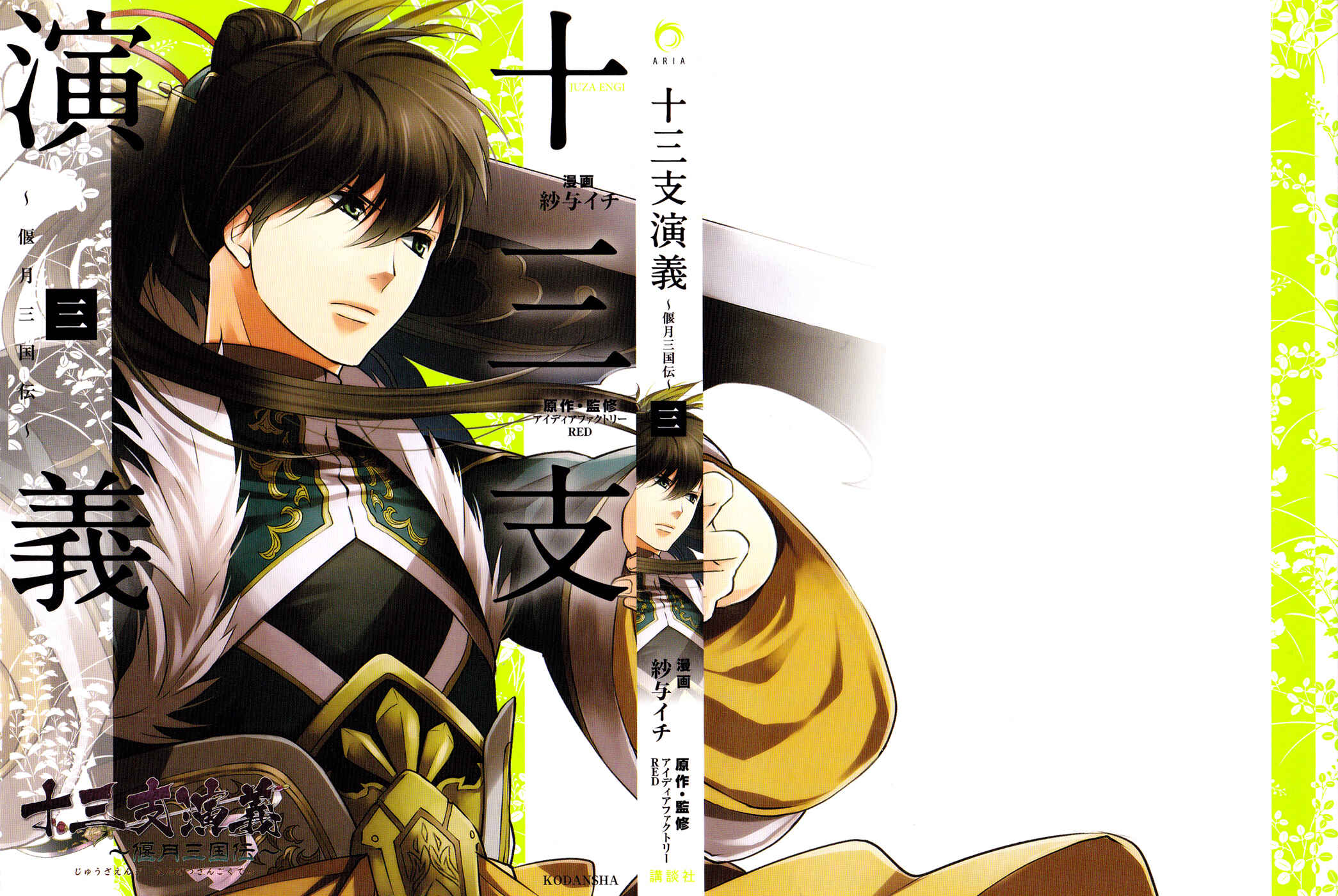 Page 2 Chapter 9 Juuza Engi ~Engetsu Sangokuden~