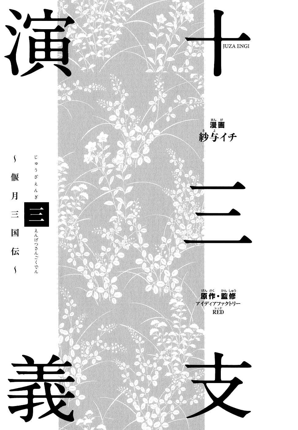 Page 5 Chapter 9 Juuza Engi ~Engetsu Sangokuden~