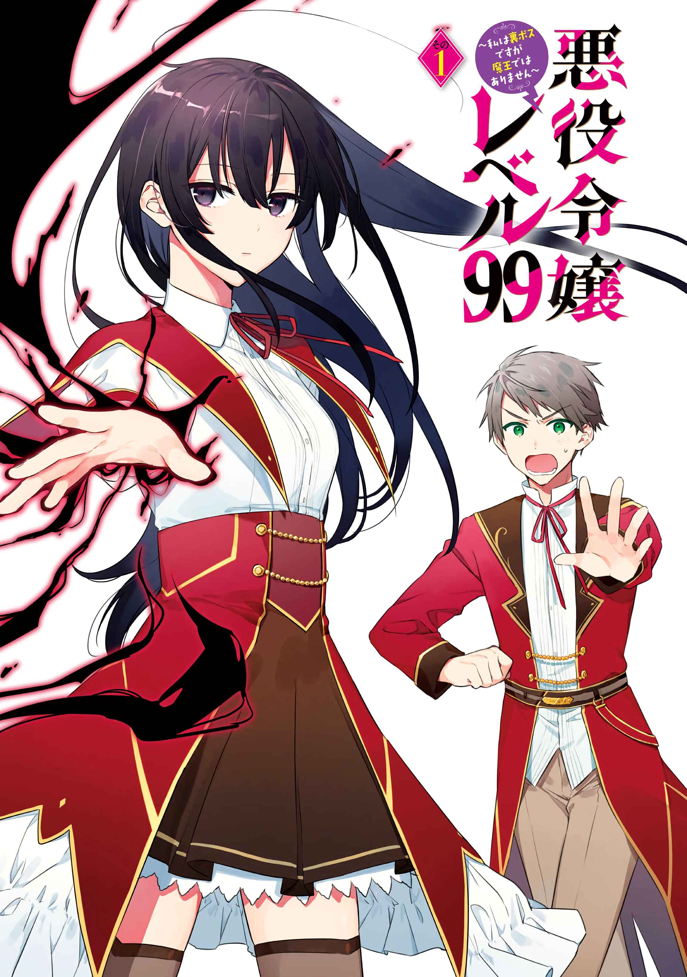 Page 3 Chapter 5.6 Akuyaku Reijou Level 99 ~Watashi wa UraBoss desu ga Maou de wa Arimasen~
