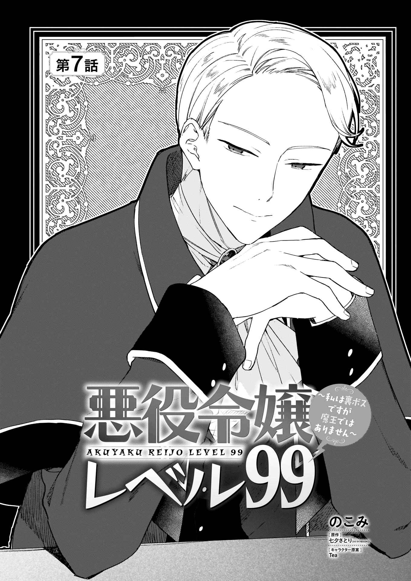 Page 2 Chapter 7 Akuyaku Reijou Level 99 ~Watashi wa UraBoss desu ga Maou de wa Arimasen~