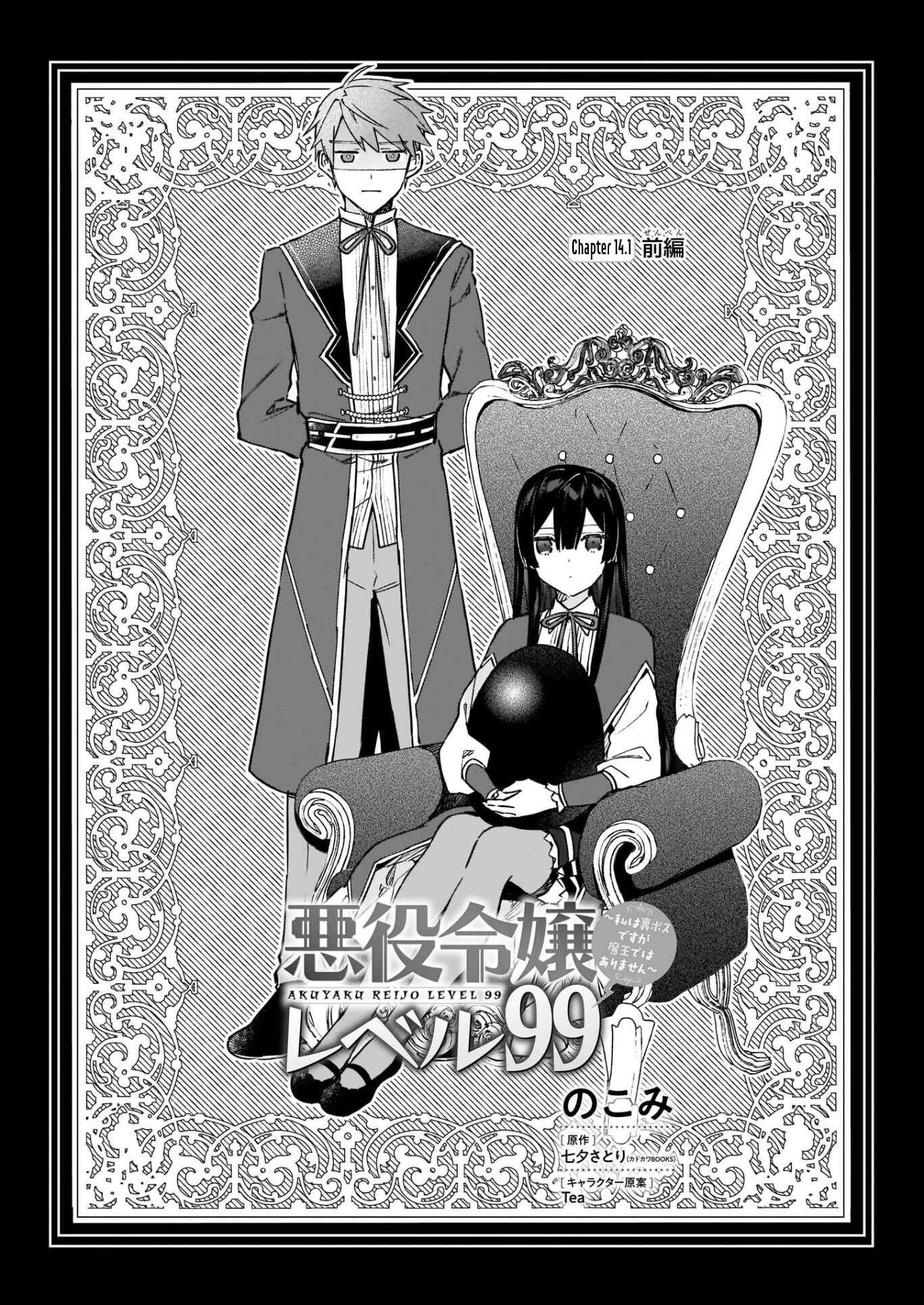 Page 6 Chapter 14.1 Akuyaku Reijou Level 99 ~Watashi wa UraBoss desu ga Maou de wa Arimasen~