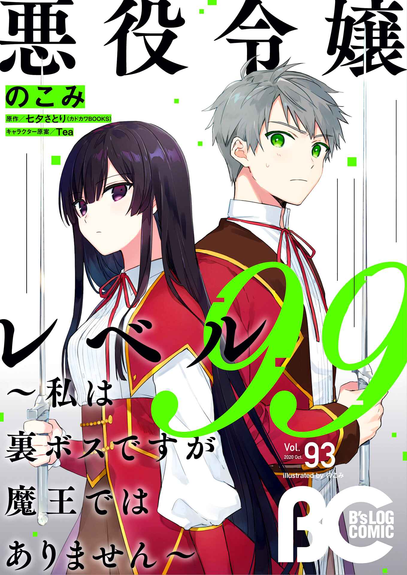 Page 2 Chapter 6 Akuyaku Reijou Level 99 ~Watashi wa UraBoss desu ga Maou de wa Arimasen~