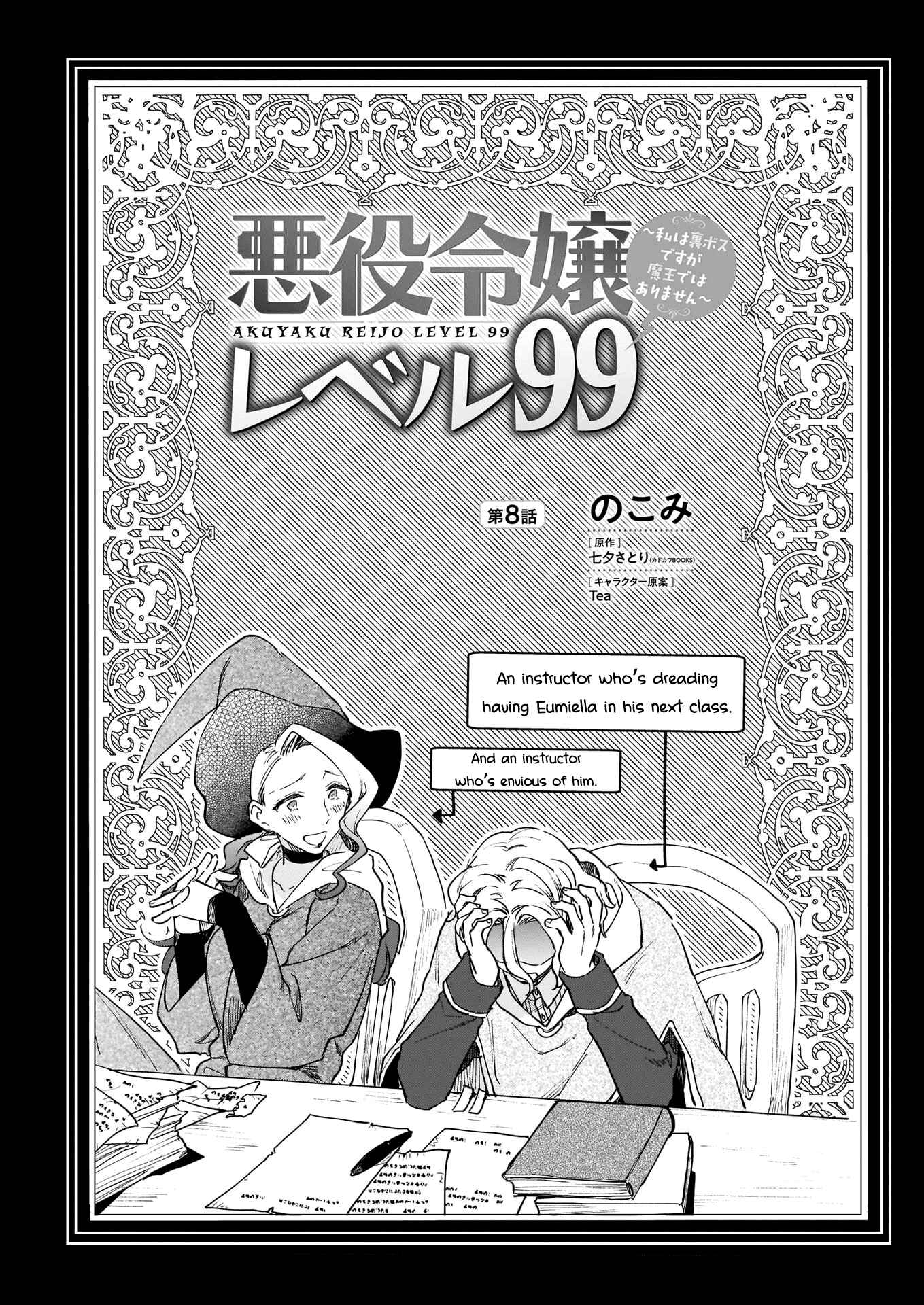 Page 2 Chapter 8 Akuyaku Reijou Level 99 ~Watashi wa UraBoss desu ga Maou de wa Arimasen~