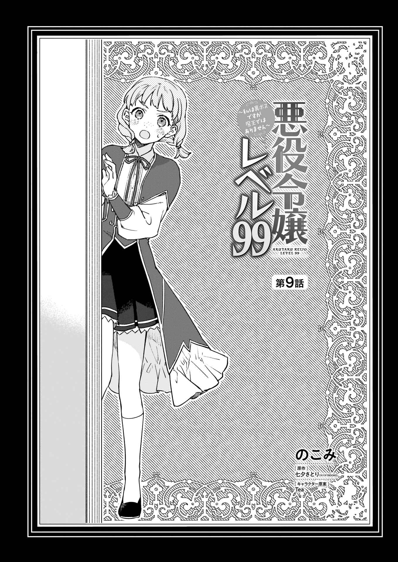 Page 2 Chapter 9.1 Akuyaku Reijou Level 99 ~Watashi wa UraBoss desu ga Maou de wa Arimasen~