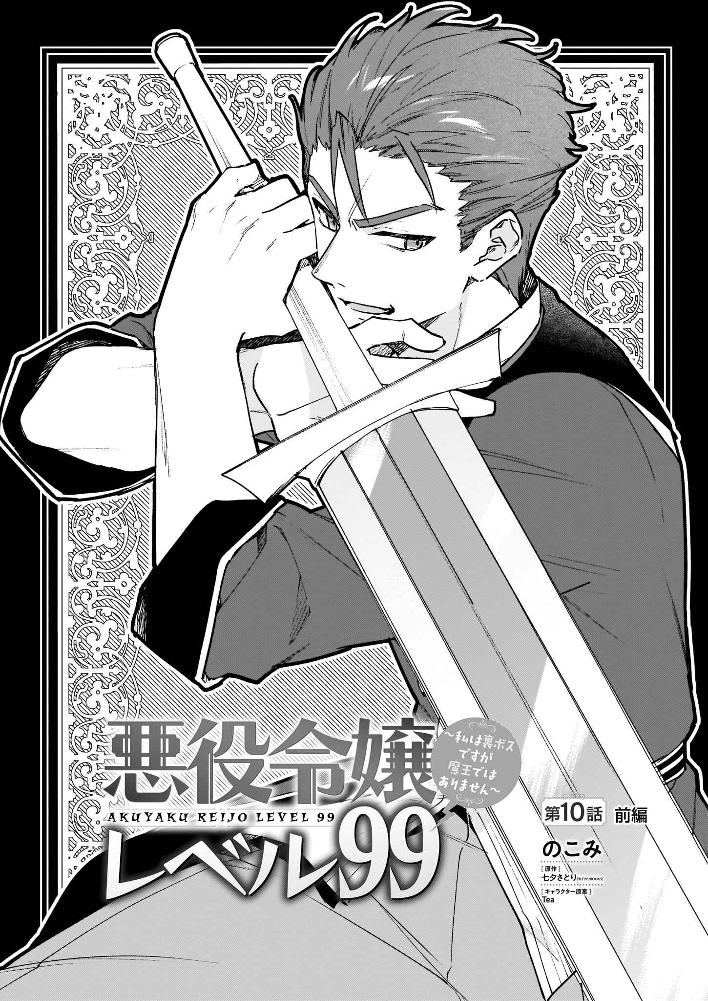 Page 2 Chapter 10.1 Akuyaku Reijou Level 99 ~Watashi wa UraBoss desu ga Maou de wa Arimasen~