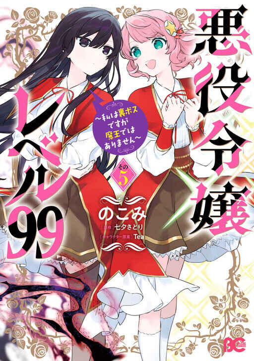 Page 3 Chapter 22.1 Akuyaku Reijou Level 99 ~Watashi wa UraBoss desu ga Maou de wa Arimasen~