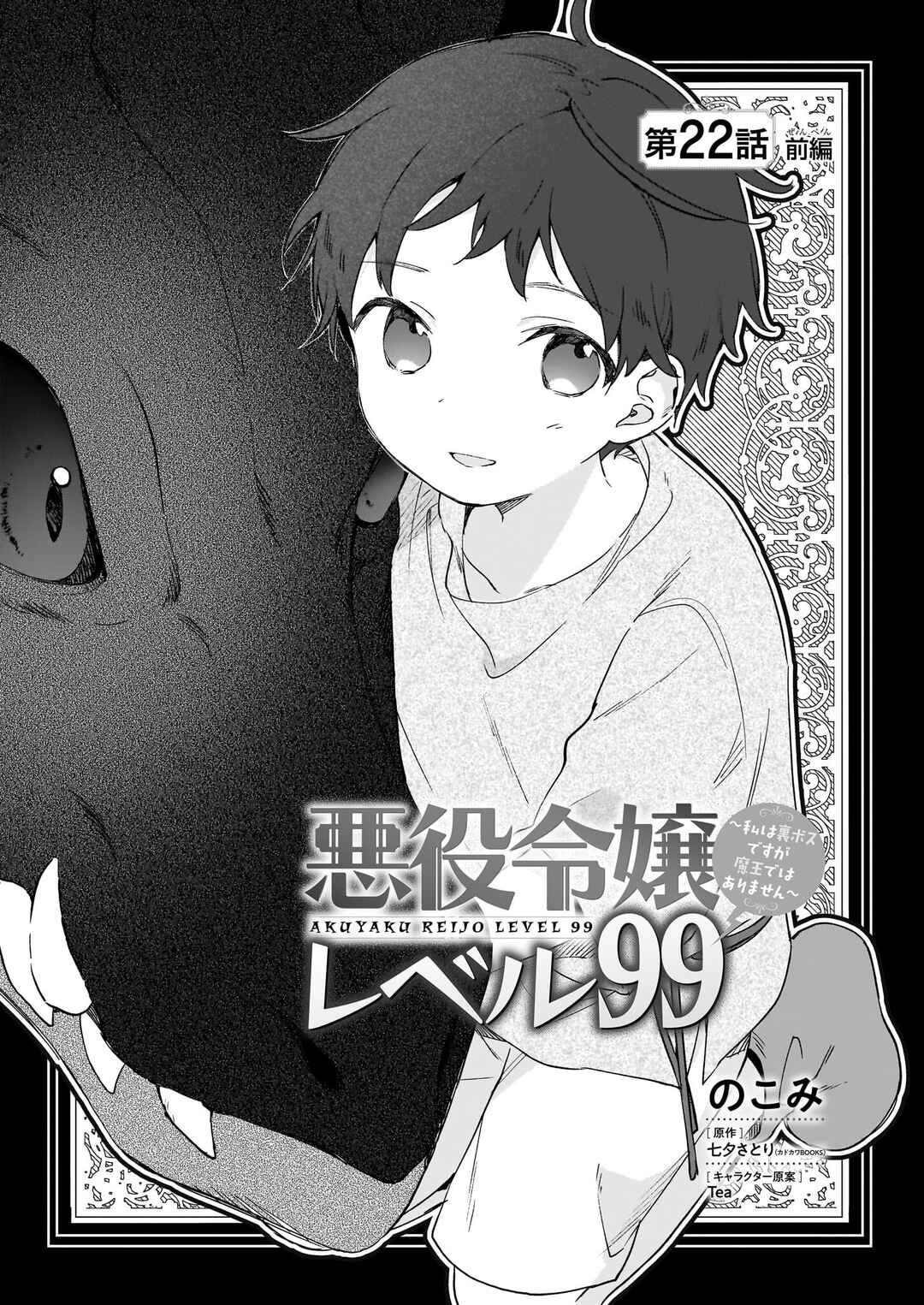 Page 4 Chapter 22.1 Akuyaku Reijou Level 99 ~Watashi wa UraBoss desu ga Maou de wa Arimasen~